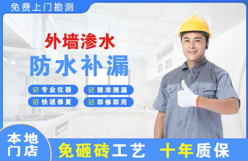 常平外墙渗水维修
